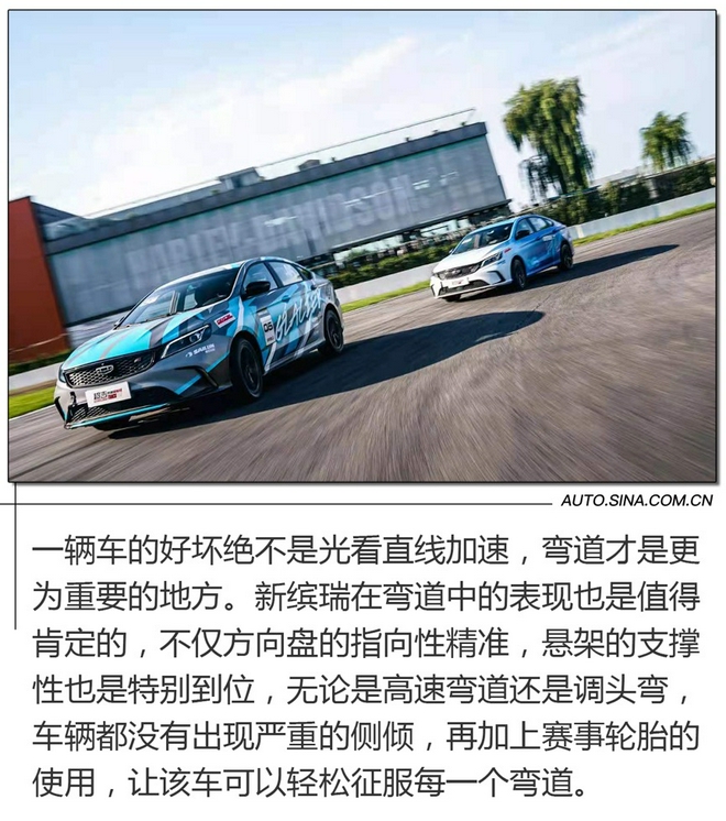 体验速度带来的乐趣 赛道试驾吉利新缤瑞