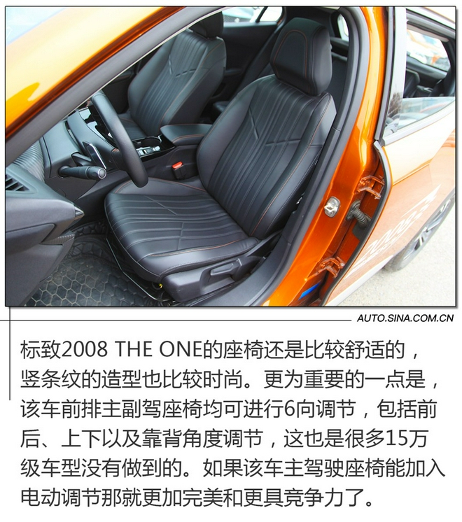 潮品SUV新选择 标致2008 THE ONE到店实拍