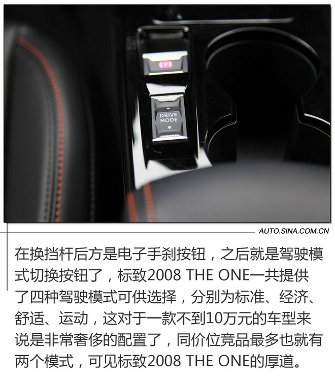 潮品SUV新选择 标致2008 THE ONE到店实拍