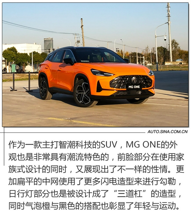 惊喜不断 体验MG ONE全真·智能驾控系统