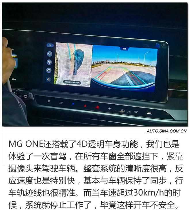 惊喜不断 体验MG ONE全真·智能驾控系统