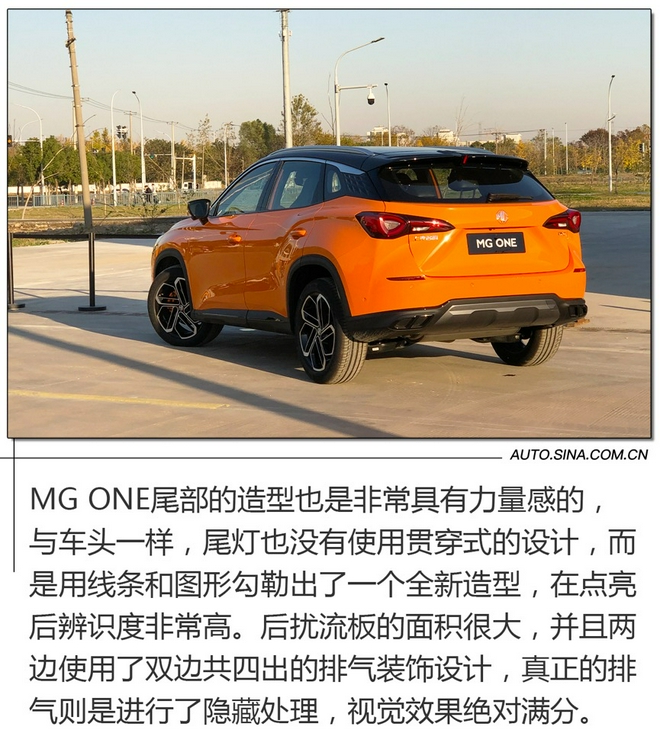 惊喜不断 体验MG ONE全真·智能驾控系统