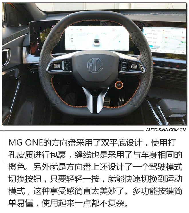 惊喜不断 体验MG ONE全真·智能驾控系统