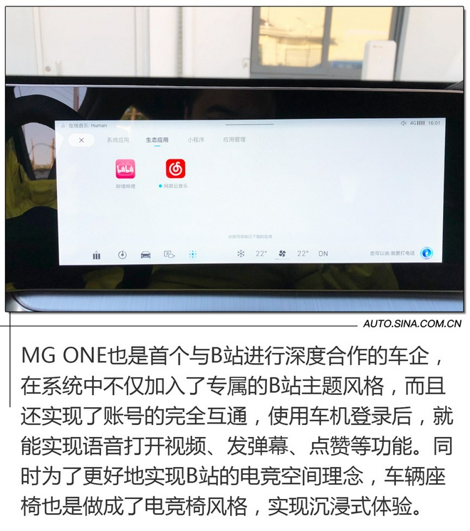 惊喜不断 体验MG ONE全真·智能驾控系统