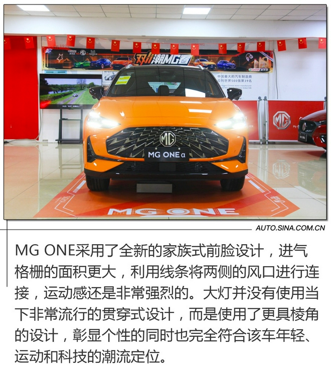 潮流SUV座驾新选择 MG ONE到店实拍