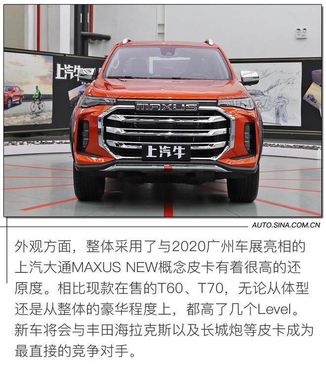 定位更高端 实拍解析上汽大通MAXUS T90