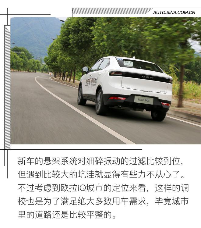 10万级通勤电动车新选择 体验试驾欧拉iQ