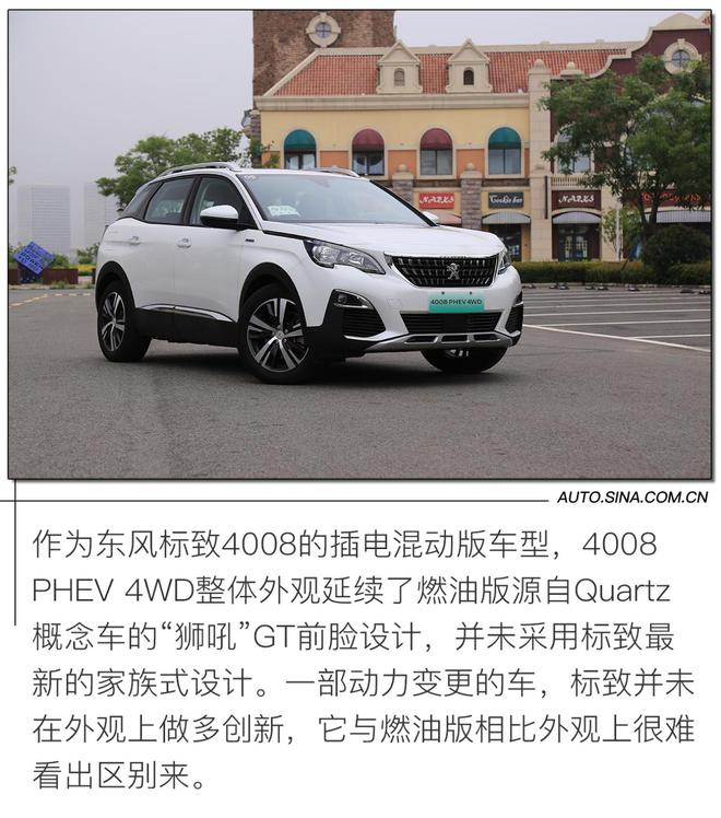 儒雅依旧是本色 试驾东风标致4008 PHEV 4WD