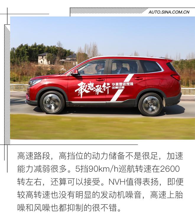 同级没对手的7座SUV试华晨雷诺观境