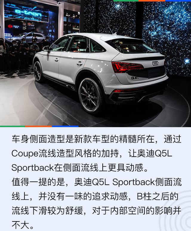 2020北京车展：补齐轿跑SUV空白 解析奥迪Q5L Sportback