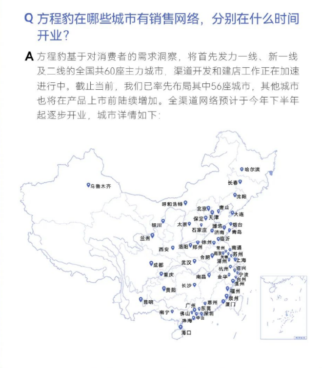 拿下众多豪车门店 方程豹汽车势能强劲加速全国布局
