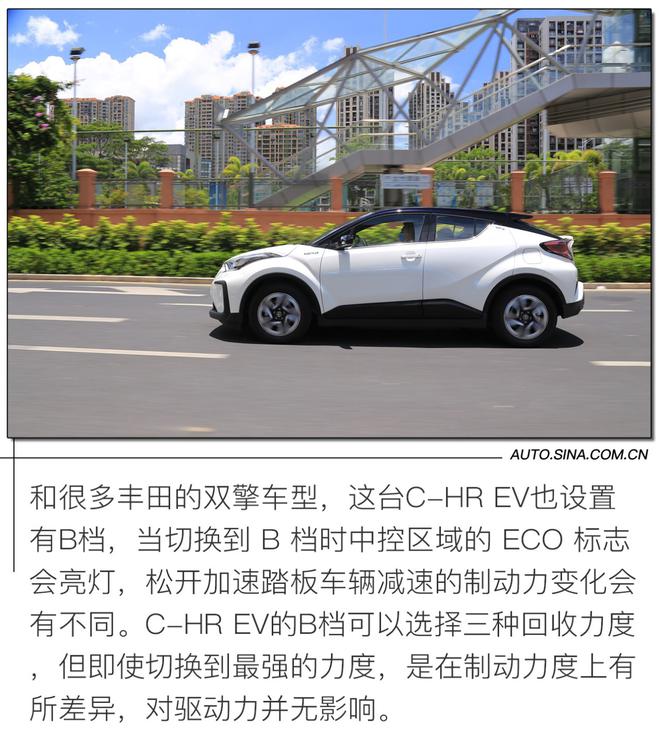 舒适实用但略中庸 试驾广汽丰田C-HR EV