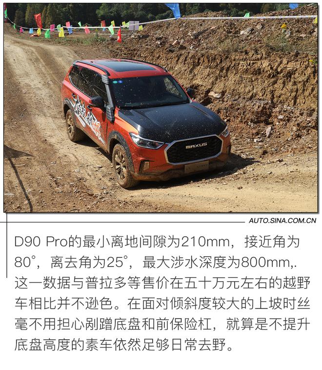 一把越野好手 试驾上汽大通D90 Pro柴油版