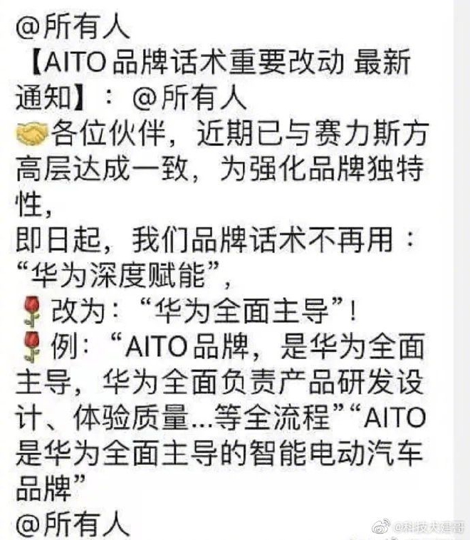 从幕后转至幕前？曝华为全面主导AITO