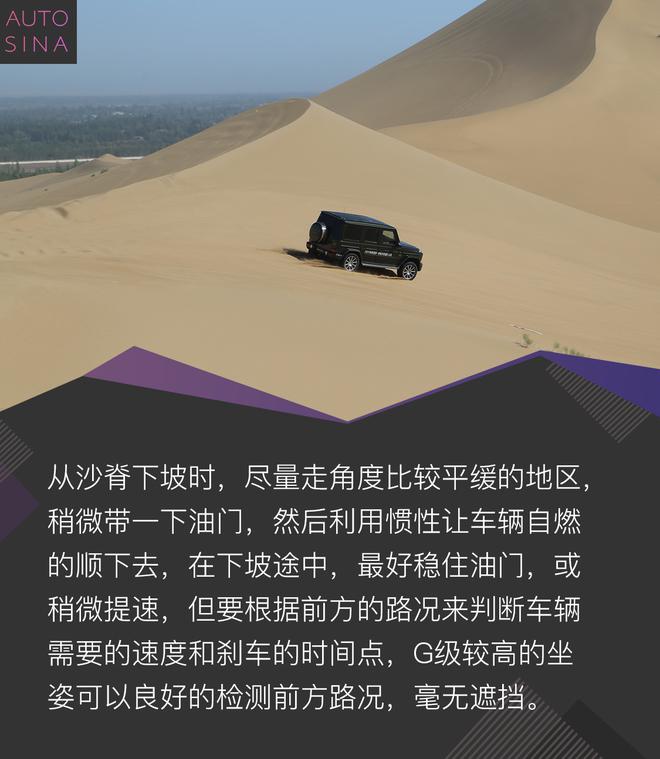 享受另一种开法 奔驰G级40周年沙漠体验