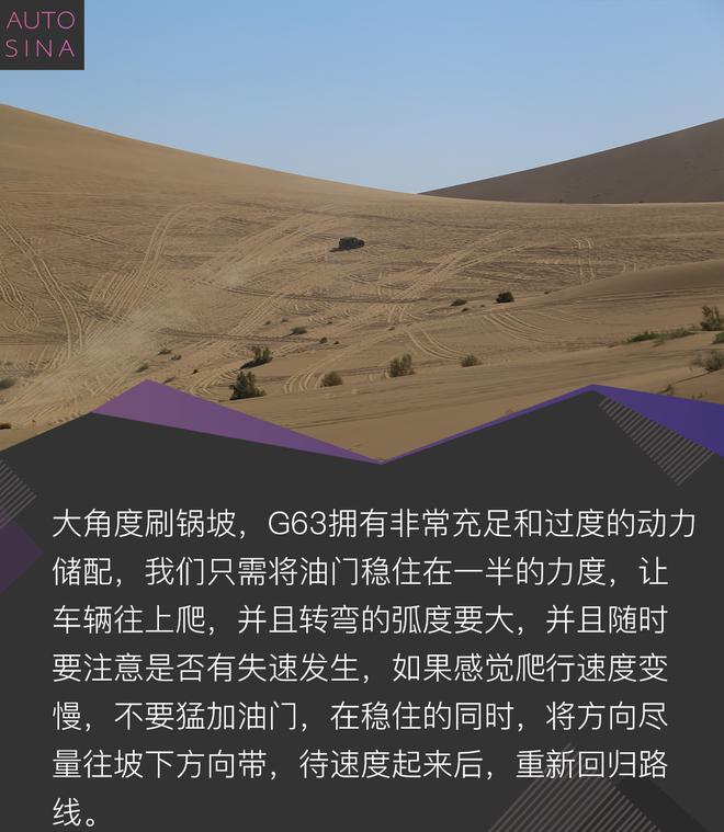 享受另一种开法 奔驰G级40周年沙漠体验