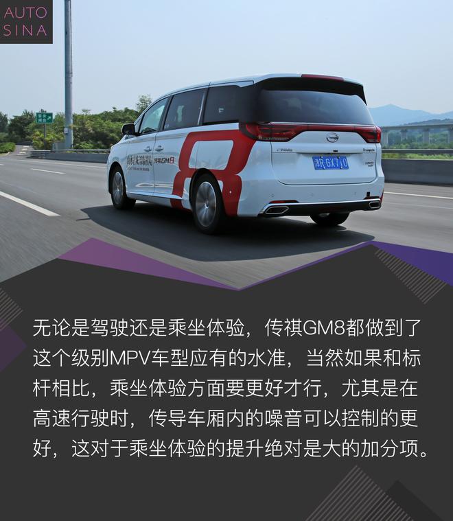 与合资对手拼实力 广汽传祺GM8驾乘体验