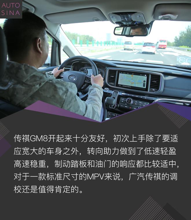 与合资对手拼实力 广汽传祺GM8驾乘体验