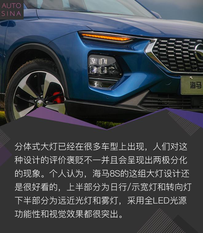 翻身第一仗 体验试驾海马8S