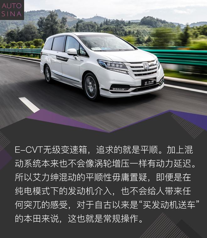 实力不输GL8 油耗却不到6L 本田艾力绅混动试驾