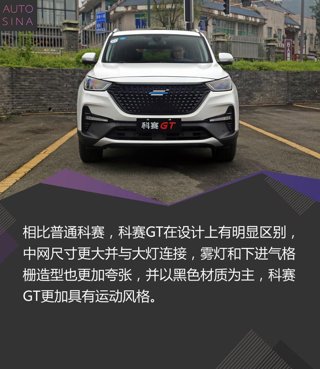 这台GT不一般 新浪汽车试长安欧尚科赛GT