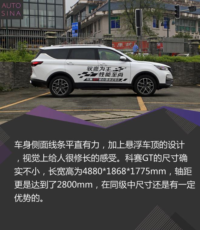 这台GT不一般 新浪汽车试长安欧尚科赛GT