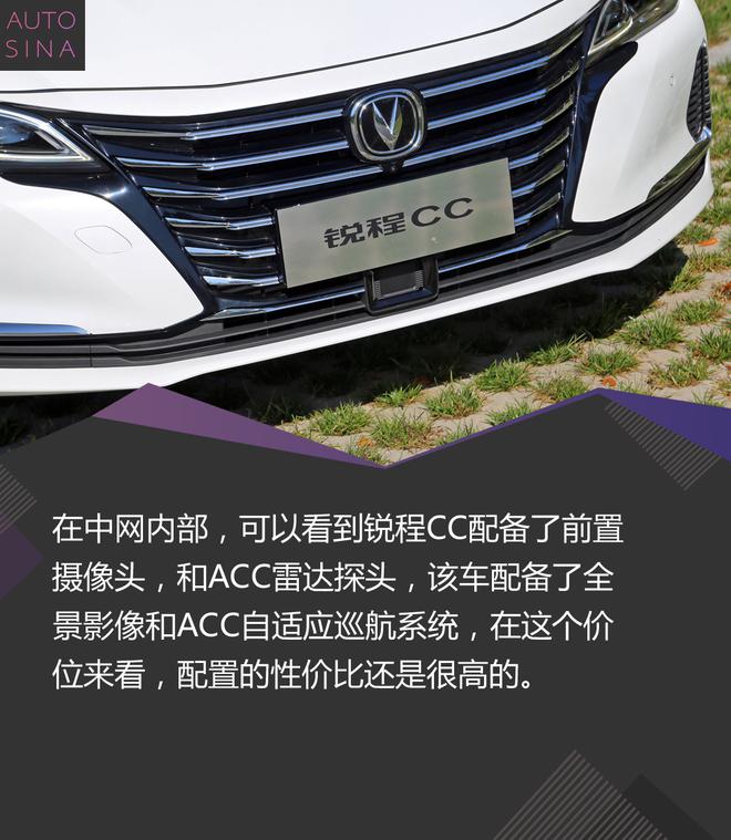 焕新而来 新浪汽车体验长安锐程CC