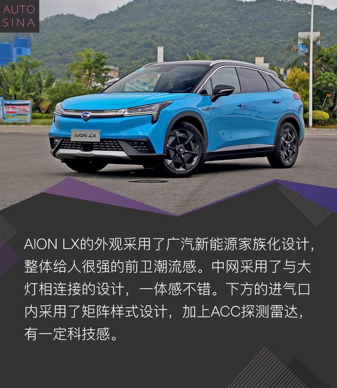 3.9秒+650km续航 体验广汽新能源AION LX