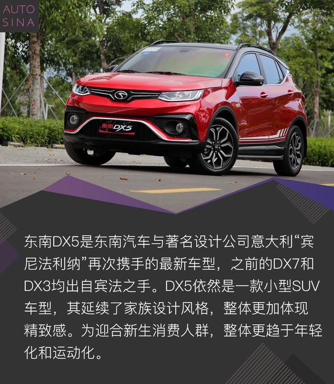 给你越级体验 东南DX5 1.5T旗舰型抢先试驾