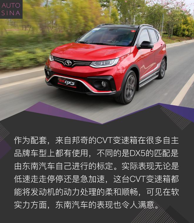 给你越级体验 东南DX5 1.5T旗舰型抢先试驾