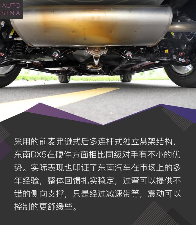 给你越级体验 东南DX5 1.5T旗舰型抢先试驾