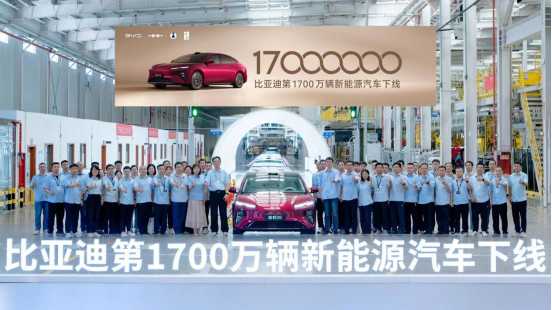 比亚迪第1700万辆新能源汽车下线 海豹08成为第1700万辆下线车型