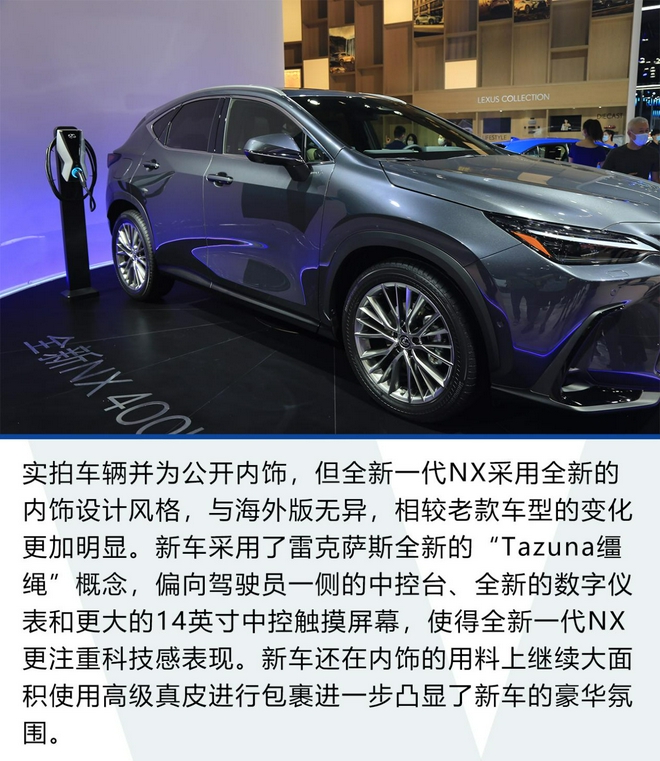 2021成都车展：雷克萨斯全新NX400h+实拍解析