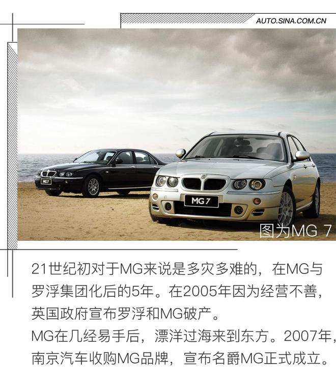 从未停止对运动的追求 旭说新车之百年MG