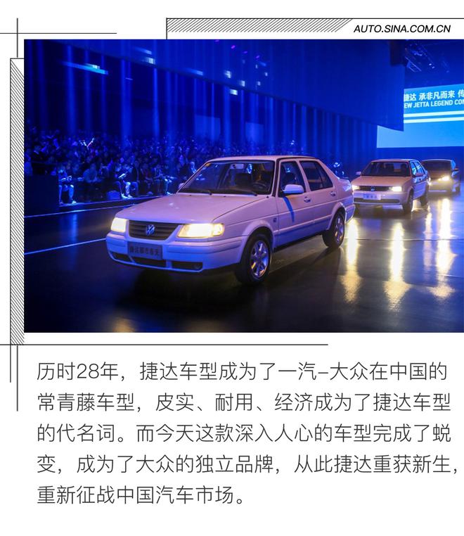 换个方式重新起航 捷达品牌三款新车解析