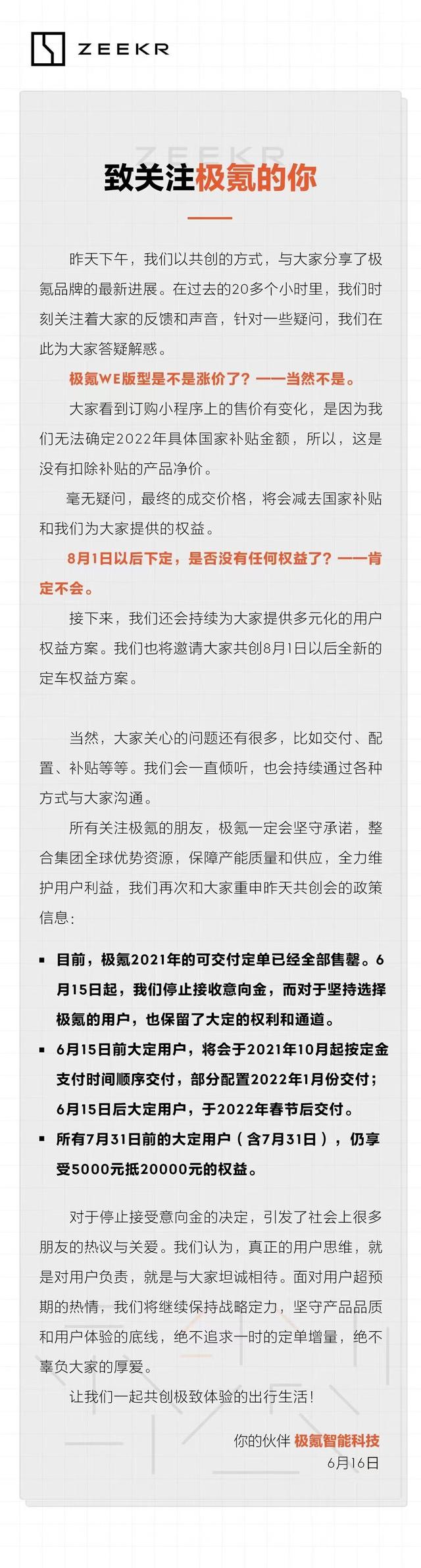 极氪2021年的可交付定单已全部售罄