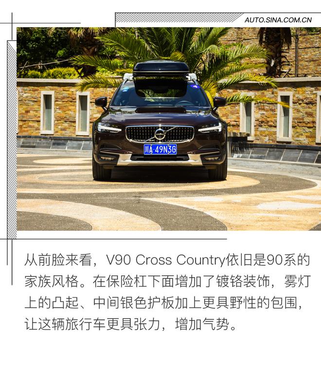 旅行的意义 试驾沃尔沃V90 Cross Country