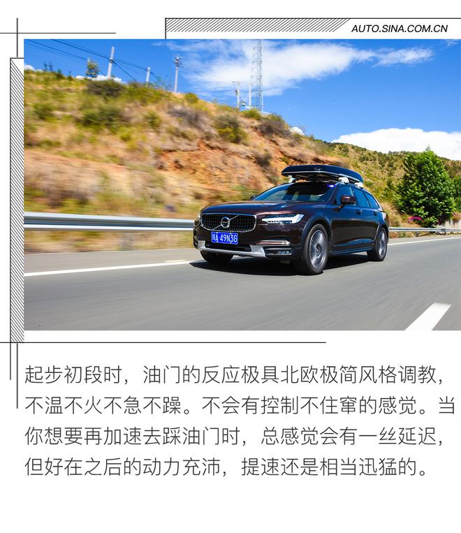 旅行的意义 试驾沃尔沃V90 Cross Country