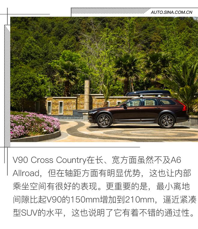旅行的意义 试驾沃尔沃V90 Cross Country