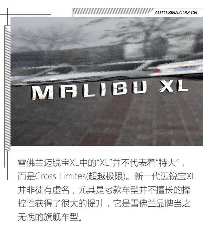 设计引领潮流 雪佛兰迈锐宝XL长测 开篇