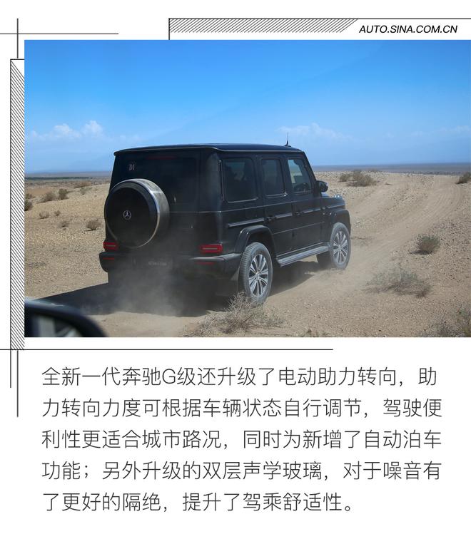 不露声色 脱胎换骨 全新一代奔驰G级试驾