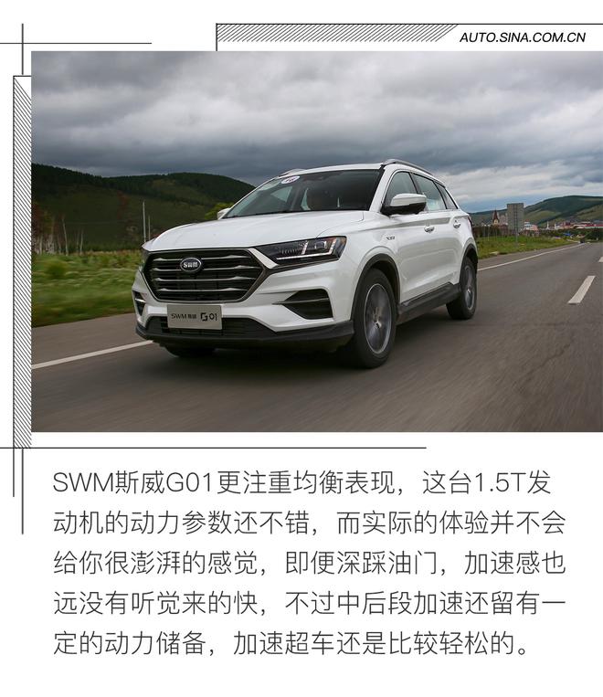 一次成功的转型 SWM斯威G01试驾