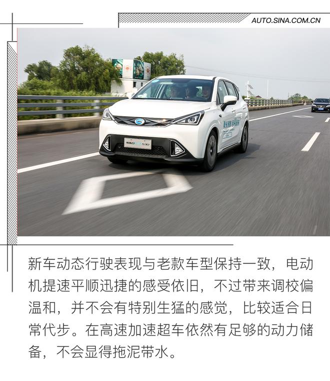 更持久的畅爽体验 试驾广汽新能源GE3 530