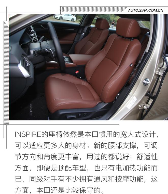 一次成功的借力 东风本田INSPIRE试驾