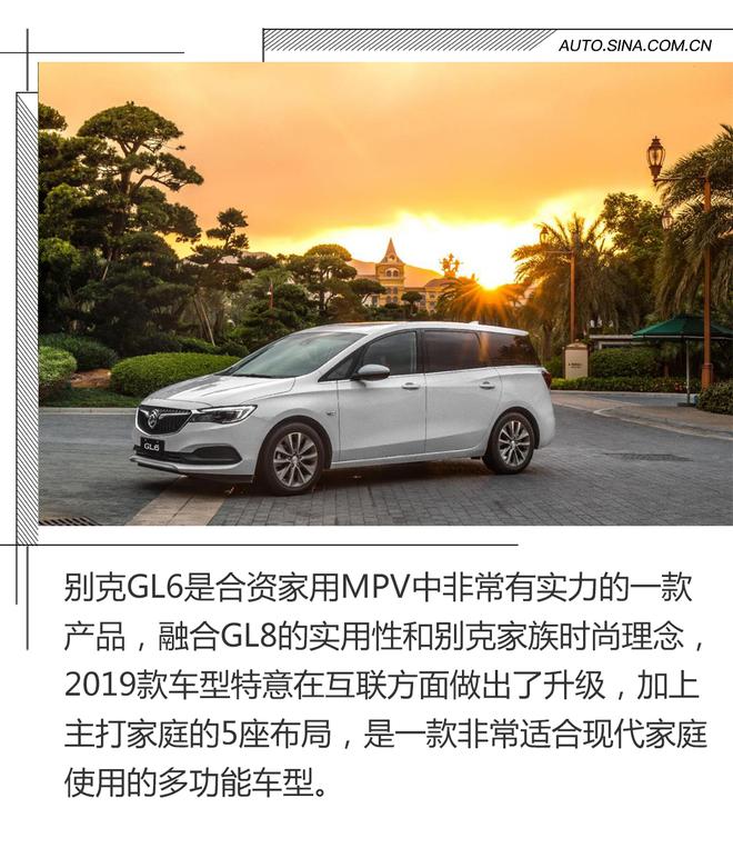 互联提升 适合家用 试2019款别克GL6