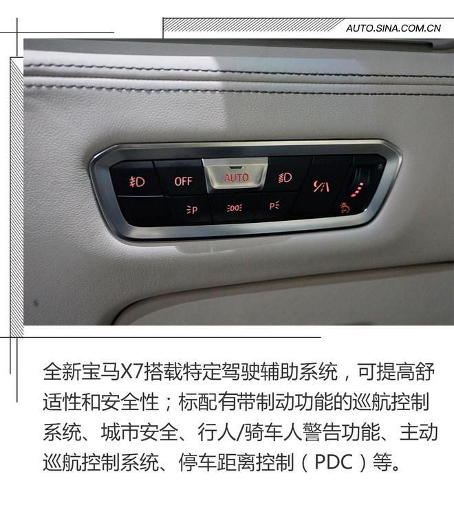 扛起旗舰重任 宝马X7实拍解析