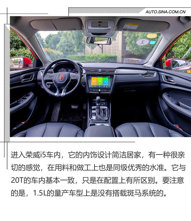 合格的经济适用男 试驾荣威i5 1.5L车型