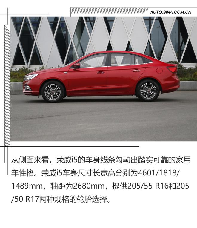 合格的经济适用男 试驾荣威i5 1.5L车型