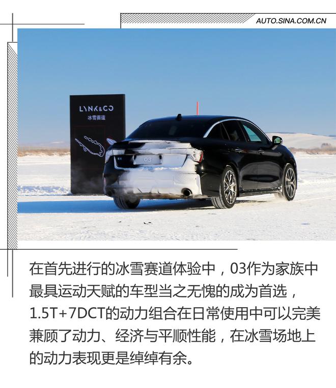 安心驾驭期盼更多乐趣 2019领克冰雪试驾