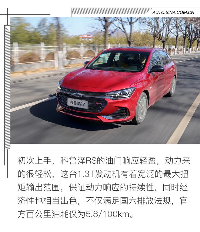 触手可及运动风 雪佛兰科鲁泽RS试驾